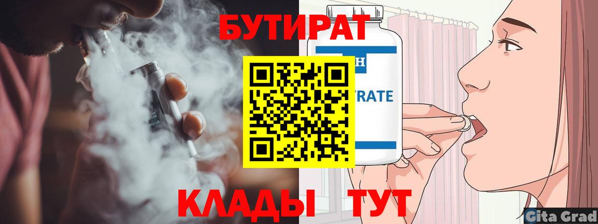 Черняховск  БУТИРАТ жидкий экстази  БУТИРАТ  Вход с VPN 