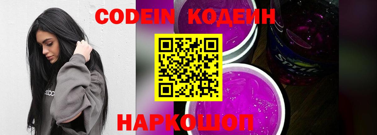 Codein напиток Lean (лин)  Codein напиток Lean (лин)  Вход с VPN  Черняховск 