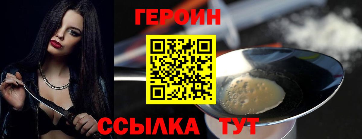 Героин хмурый Черняховск