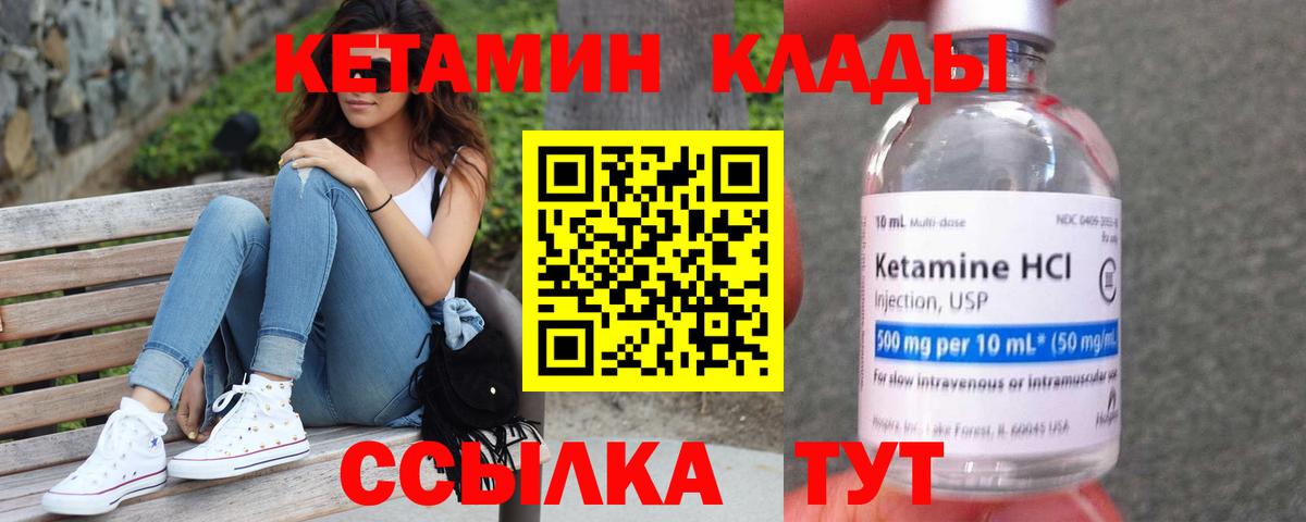 Кетамин VHQ Черняховск