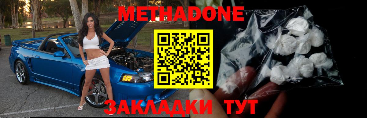 Метадон methadone  Вход с VPN  МЕТАДОН белоснежный  Черняховск 